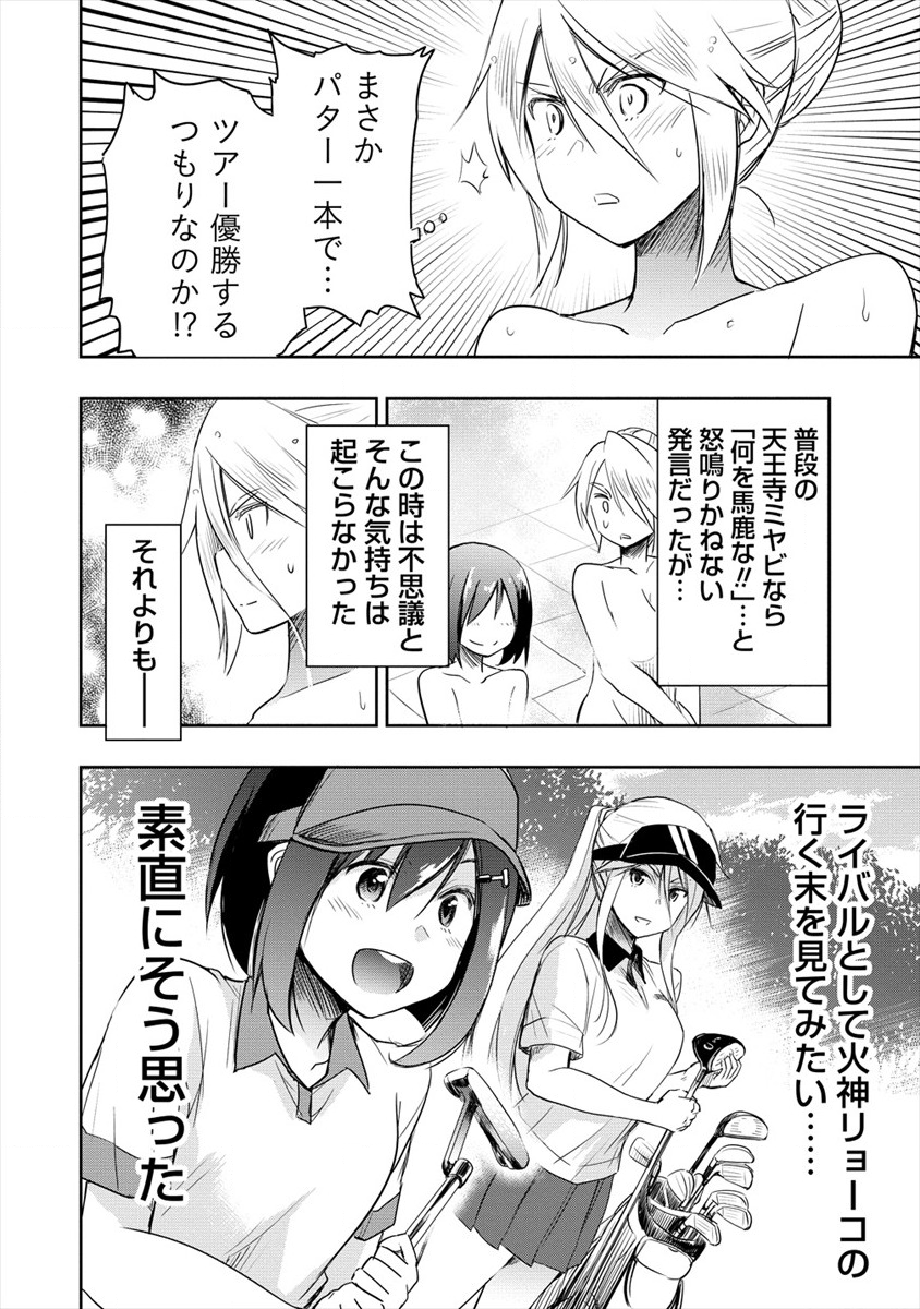 プロゴルファーの俺が妹のパターに転生してしまった件 第1話 - Page 70