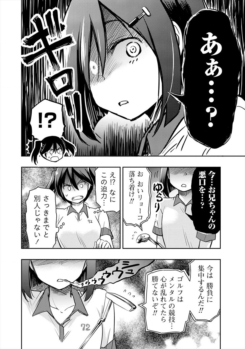 プロゴルファーの俺が妹のパターに転生してしまった件 第3話 - Page 4