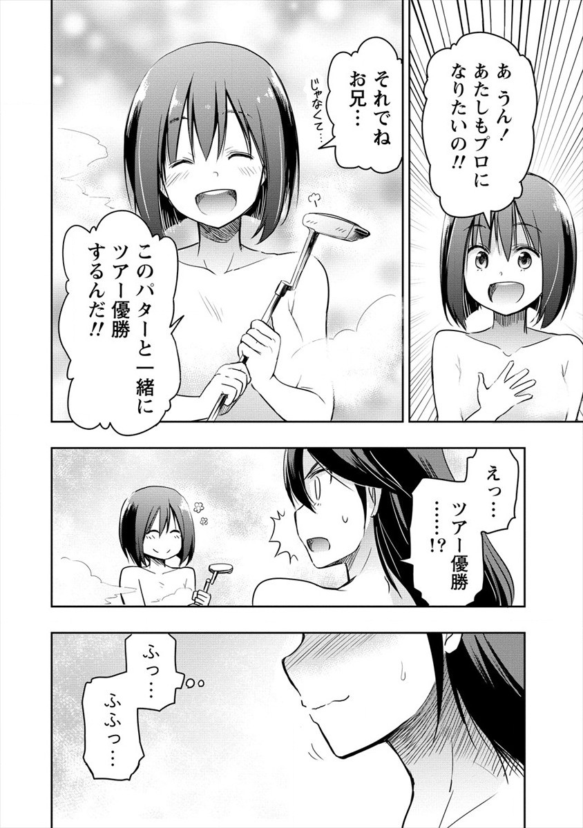 プロゴルファーの俺が妹のパターに転生してしまった件 第3話 - Page 22