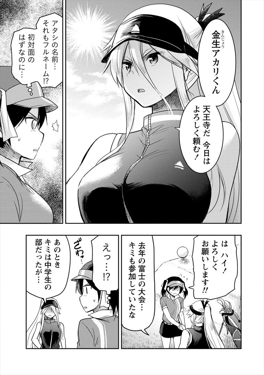 プロゴルファーの俺が妹のパターに転生してしまった件 第4話 - Page 11