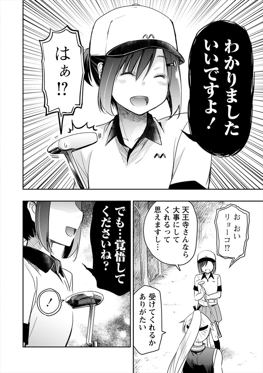 プロゴルファーの俺が妹のパターに転生してしまった件 第4話 - Page 20