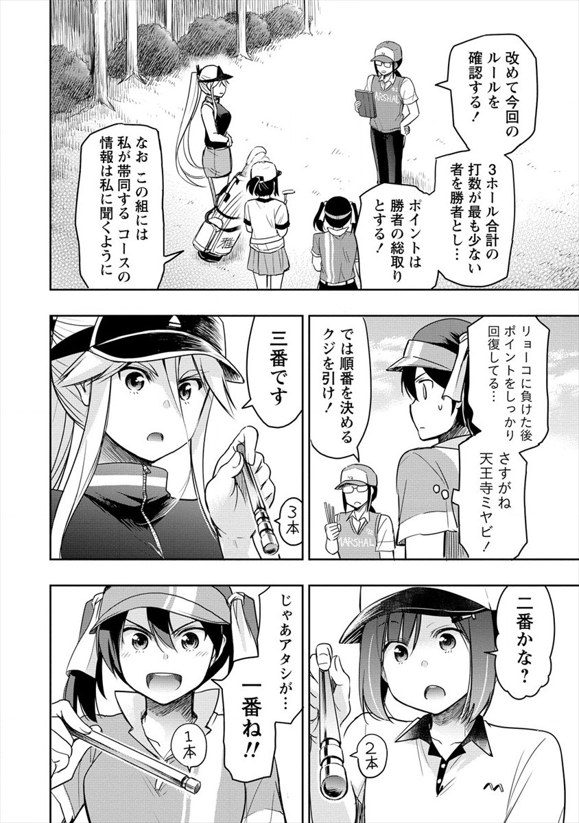 プロゴルファーの俺が妹のパターに転生してしまった件 第5話 - Page 2