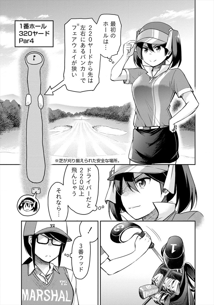 プロゴルファーの俺が妹のパターに転生してしまった件 第5話 - Page 3