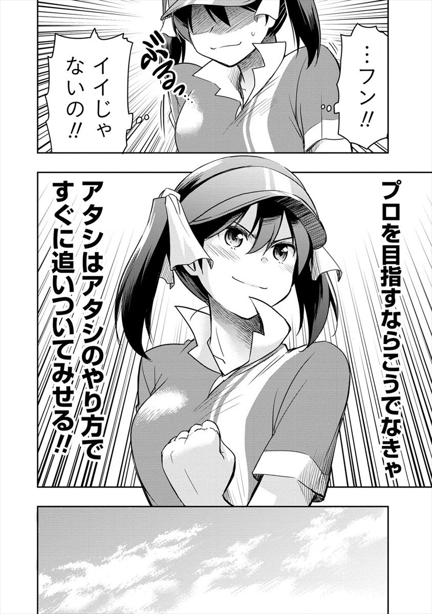 プロゴルファーの俺が妹のパターに転生してしまった件 第5話 - Page 36