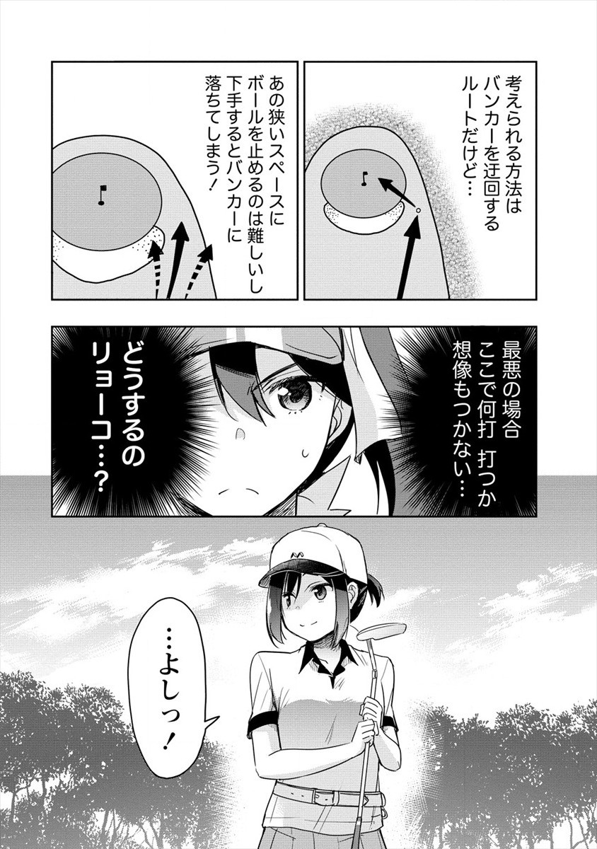 プロゴルファーの俺が妹のパターに転生してしまった件 第6話 - Page 14