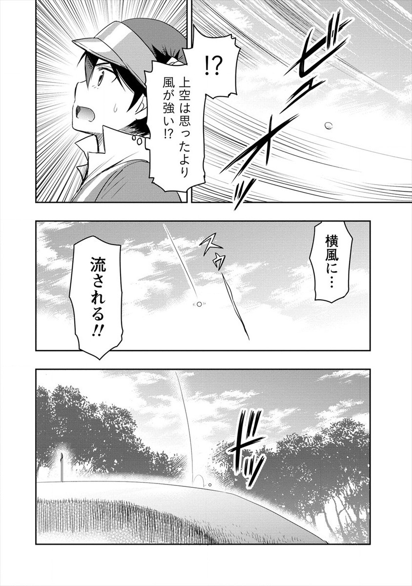 プロゴルファーの俺が妹のパターに転生してしまった件 第6話 - Page 24