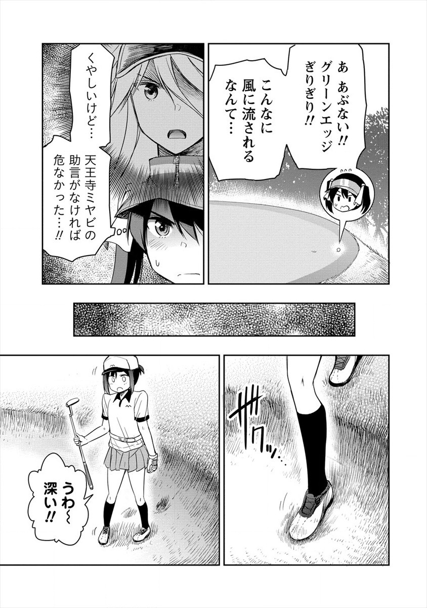 プロゴルファーの俺が妹のパターに転生してしまった件 第6話 - Page 25