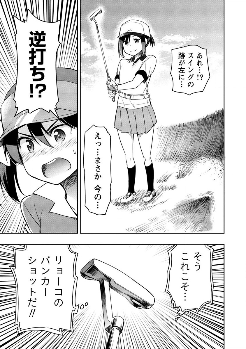 プロゴルファーの俺が妹のパターに転生してしまった件 第6話 - Page 31