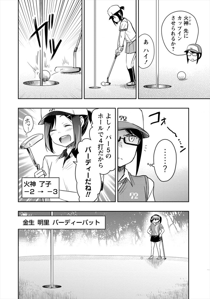 プロゴルファーの俺が妹のパターに転生してしまった件 第6話 - Page 36