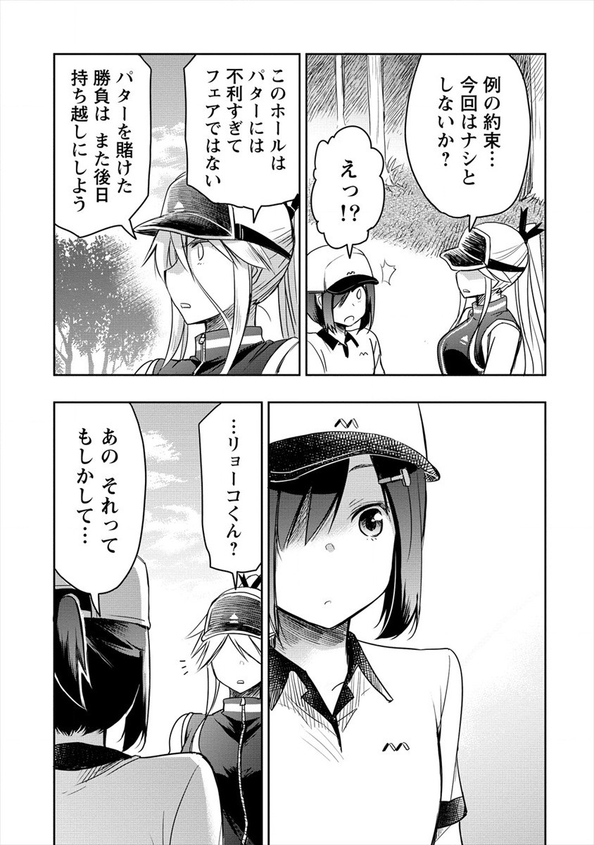 プロゴルファーの俺が妹のパターに転生してしまった件 第7話 - Page 5