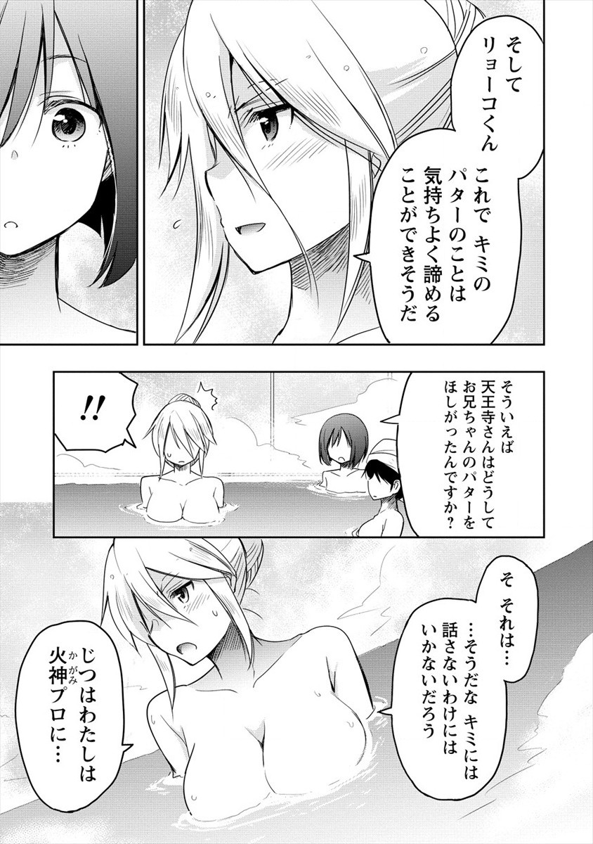 プロゴルファーの俺が妹のパターに転生してしまった件 第8話 - Page 7