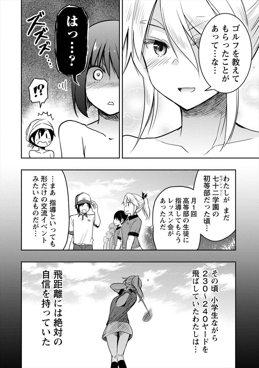 プロゴルファーの俺が妹のパターに転生してしまった件 第8話 - Page 8