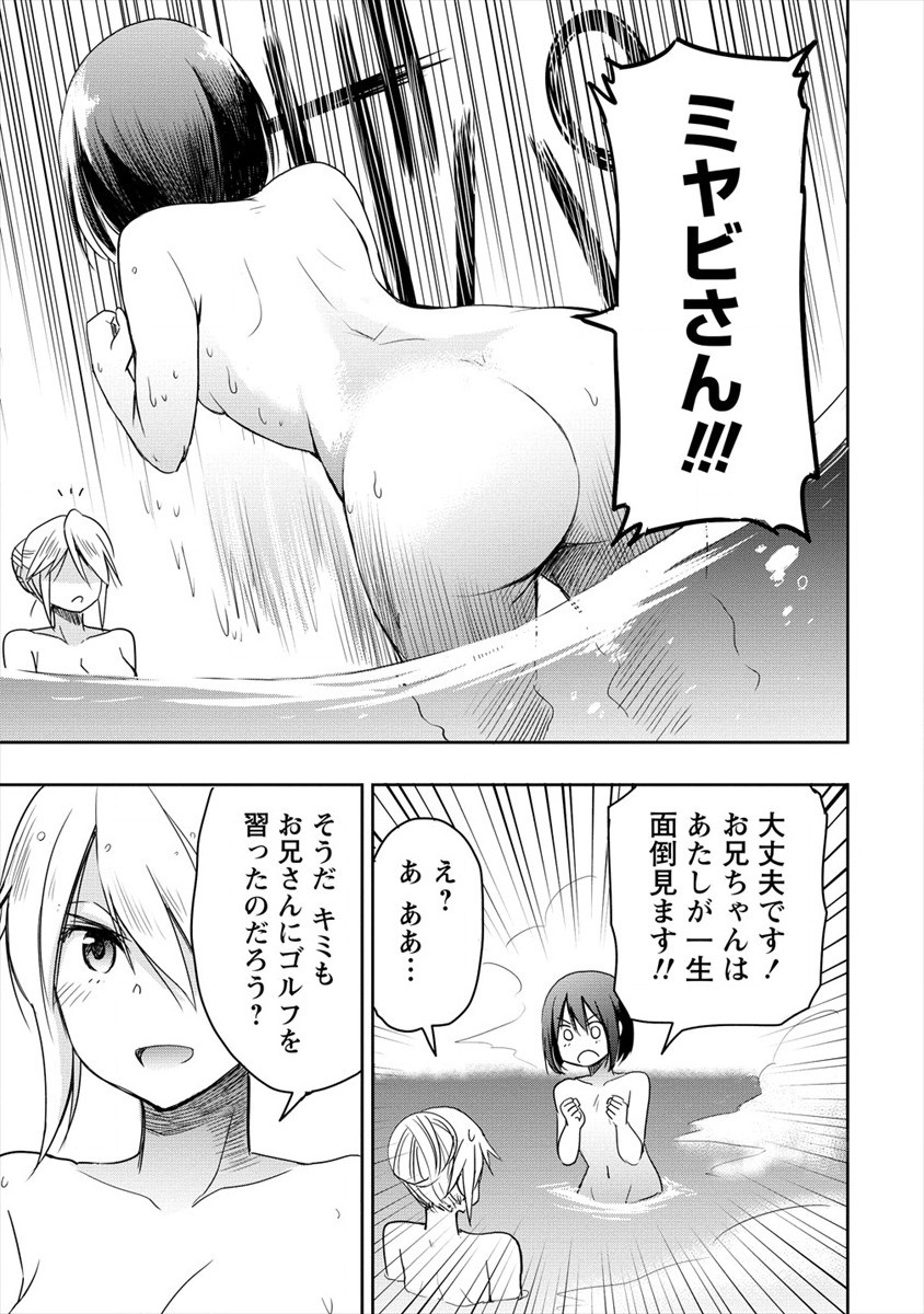 プロゴルファーの俺が妹のパターに転生してしまった件 第8話 - Page 19