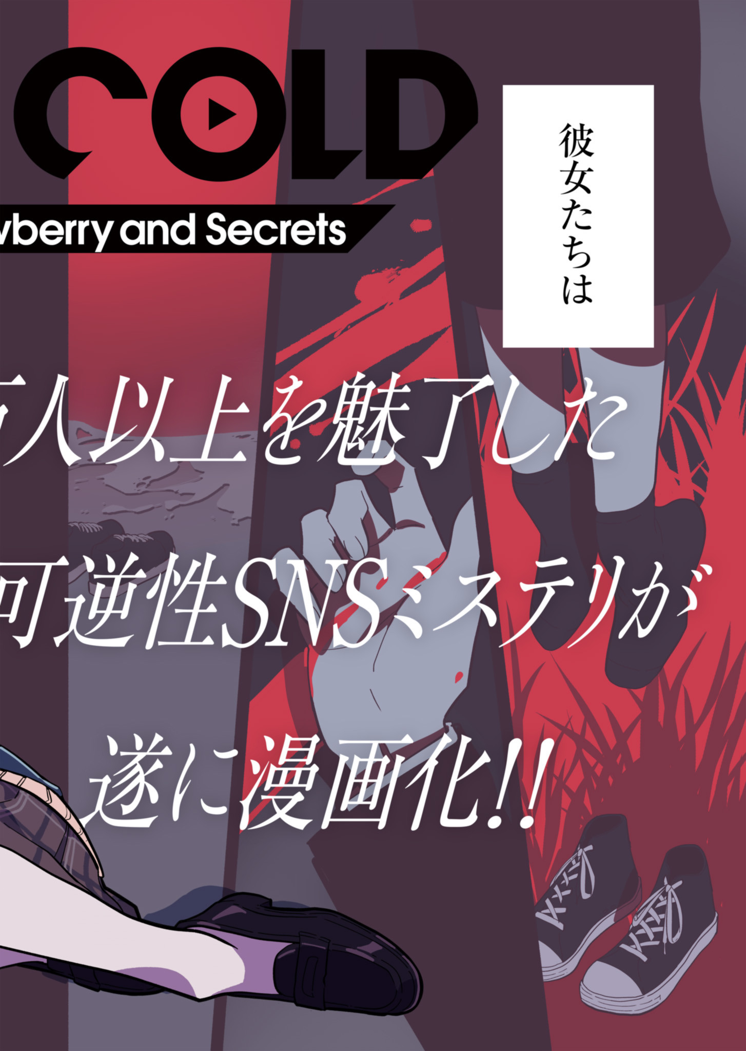 Project:;cold Case.614 Strawberry And Secrets 第1話 - Page 2