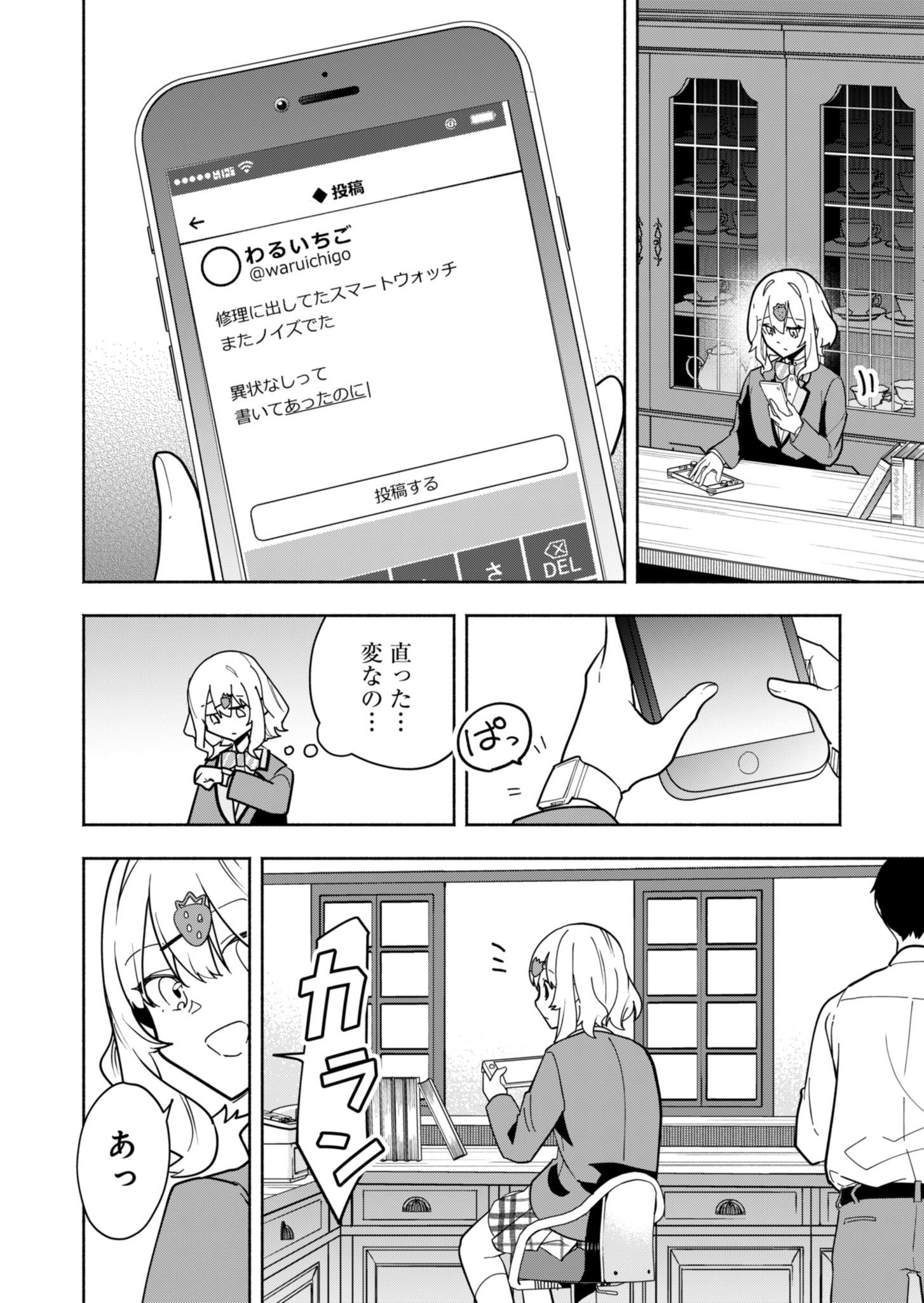 Project:;cold Case.614 Strawberry And Secrets 第1話 - Page 5