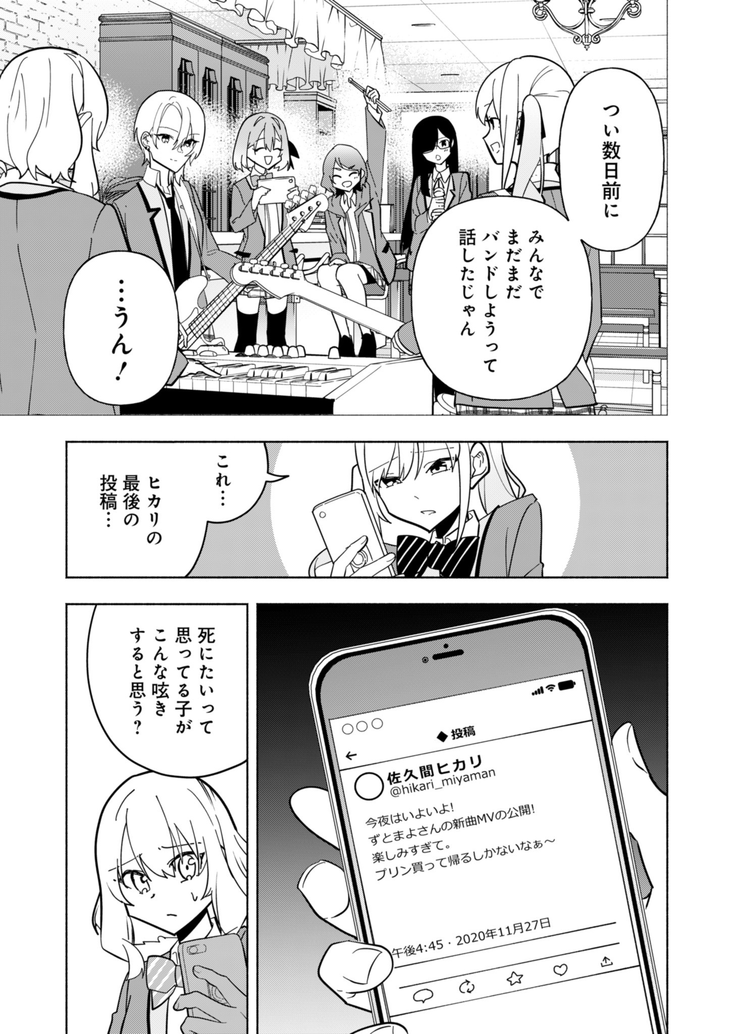 Project:;cold Case.614 Strawberry And Secrets 第1話 - Page 18