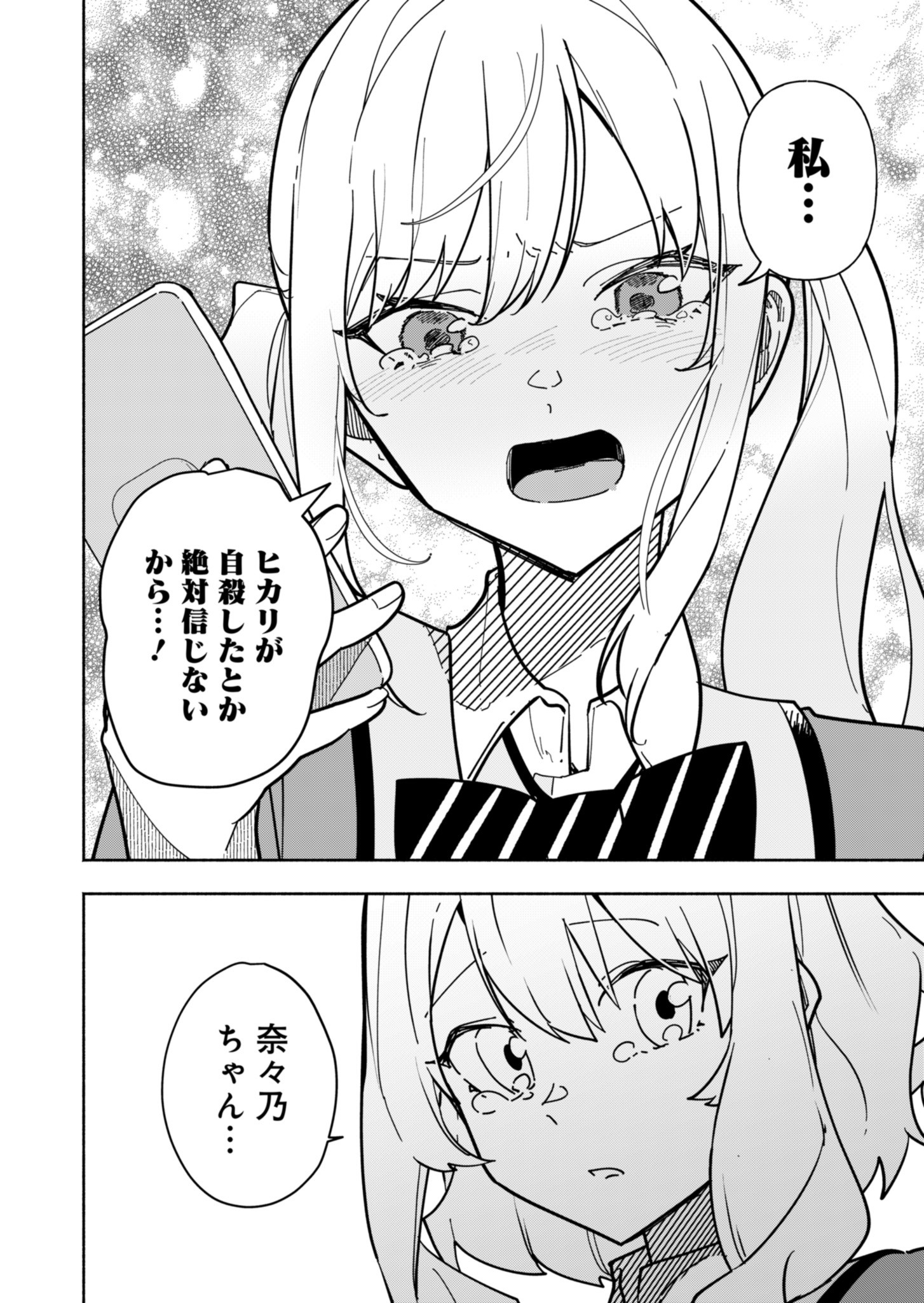 Project:;cold Case.614 Strawberry And Secrets 第1話 - Page 19