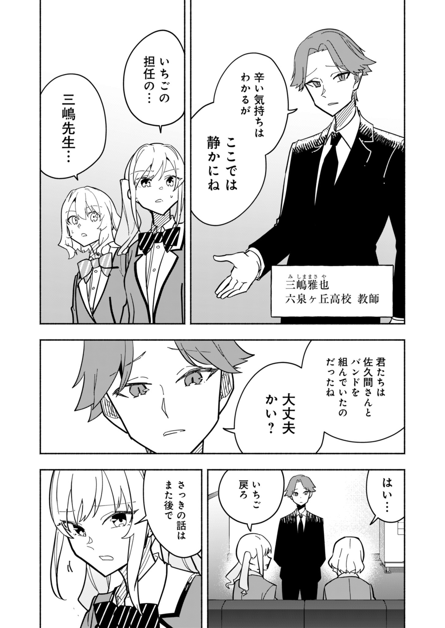 Project:;cold Case.614 Strawberry And Secrets 第1話 - Page 21