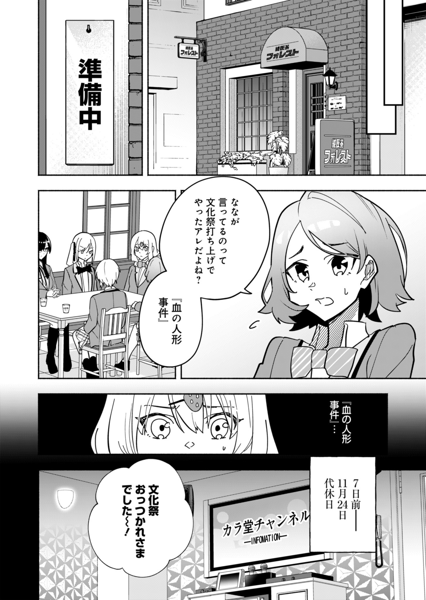 Project:;cold Case.614 Strawberry And Secrets 第1話 - Page 23