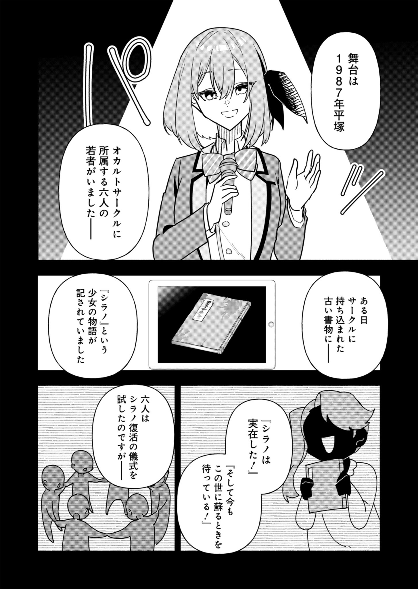 Project:;cold Case.614 Strawberry And Secrets 第1話 - Page 25