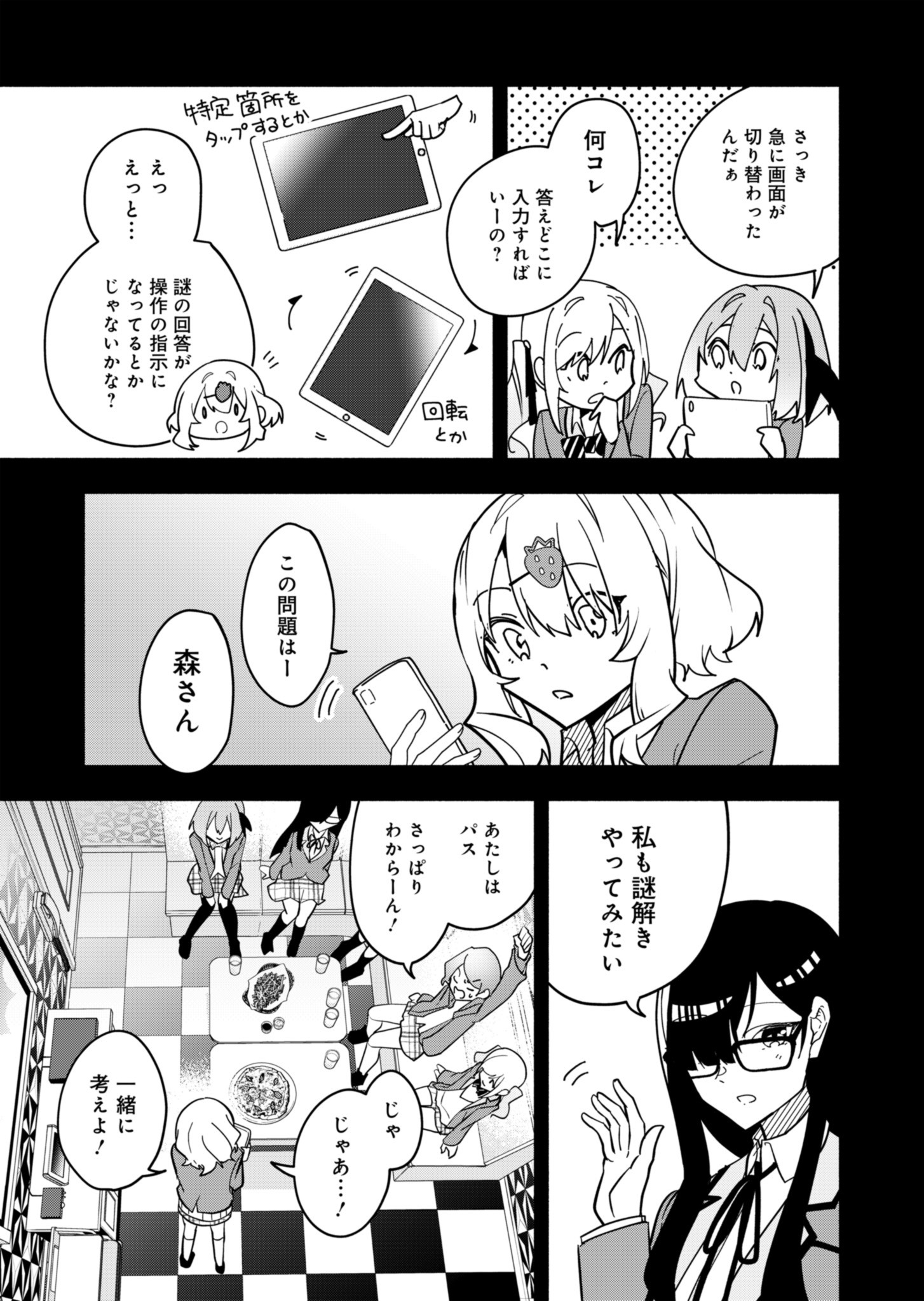 Project:;cold Case.614 Strawberry And Secrets 第1話 - Page 32