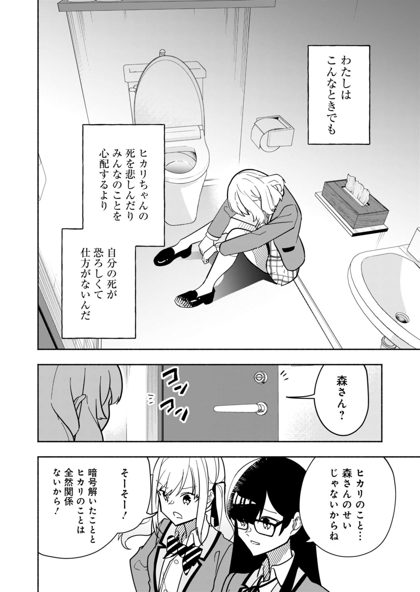 Project:;cold Case.614 Strawberry And Secrets 第1話 - Page 45