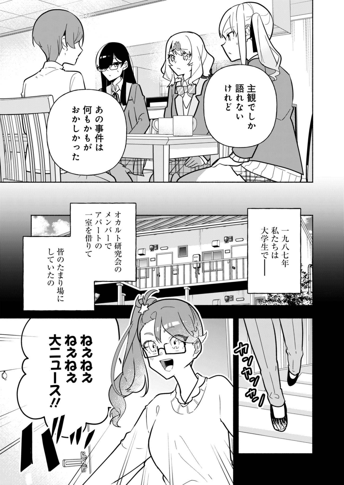 Project:;cold Case.614 Strawberry And Secrets 第3話 - Page 7