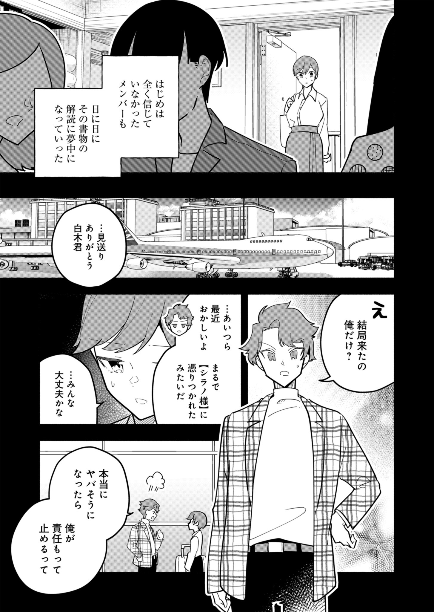 Project:;cold Case.614 Strawberry And Secrets 第3話 - Page 9