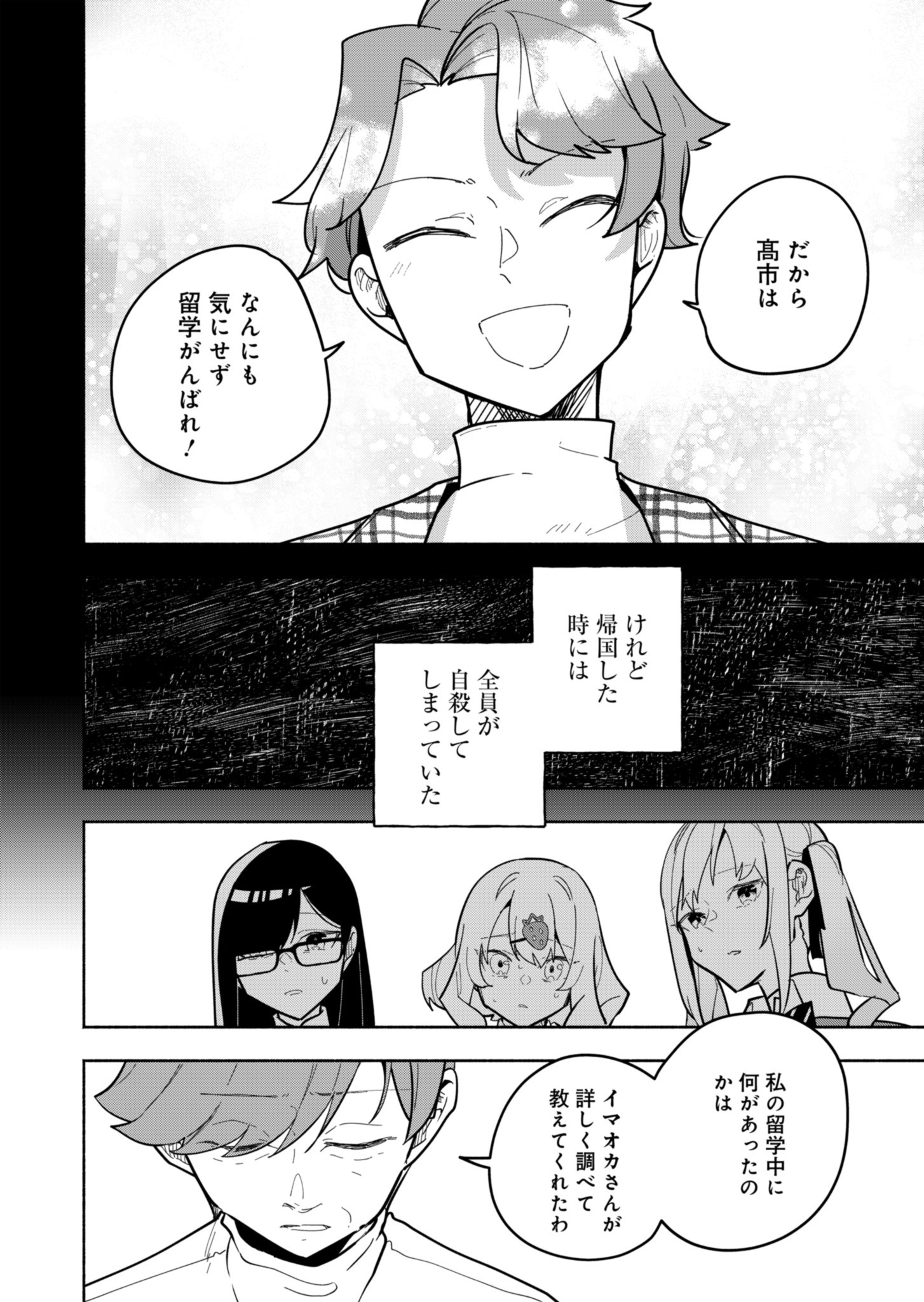 Project:;cold Case.614 Strawberry And Secrets 第3話 - Page 10