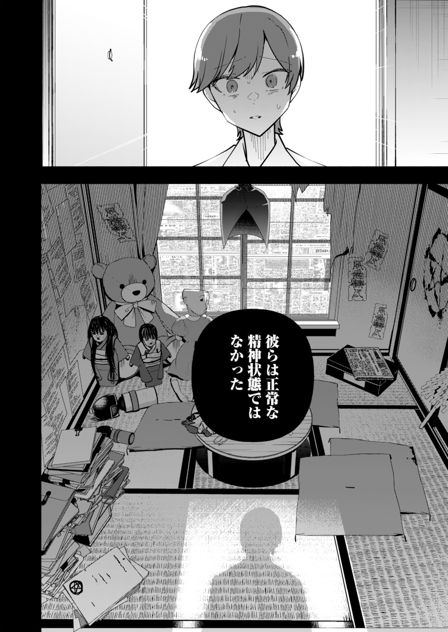 Project:;cold Case.614 Strawberry And Secrets 第3話 - Page 12