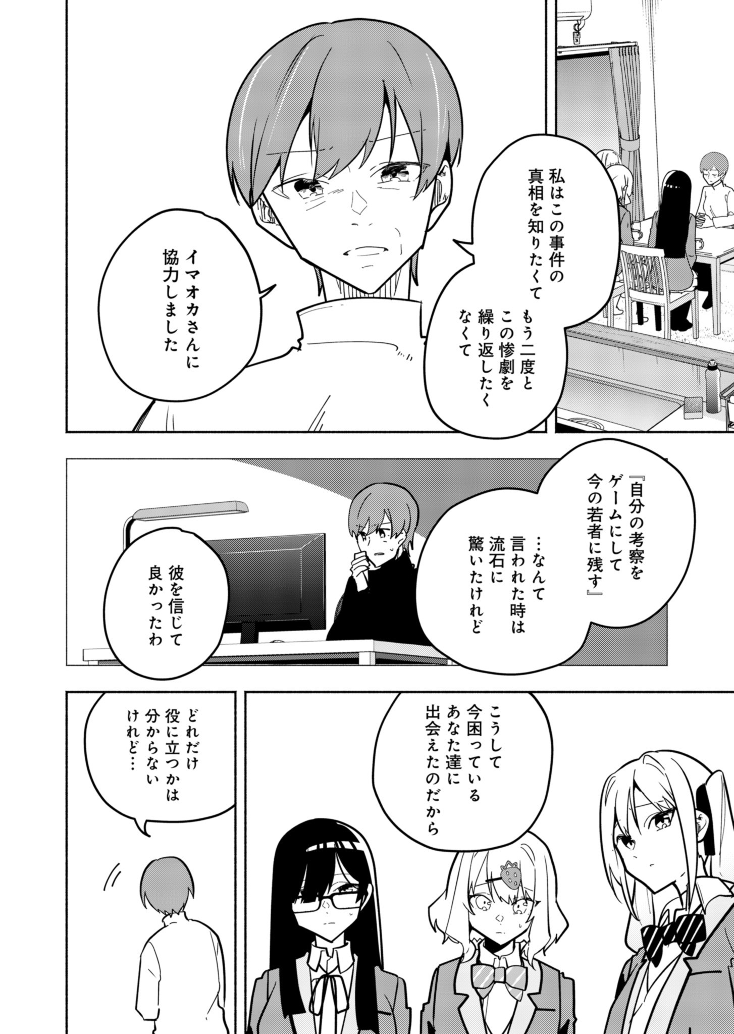 Project:;cold Case.614 Strawberry And Secrets 第3話 - Page 14