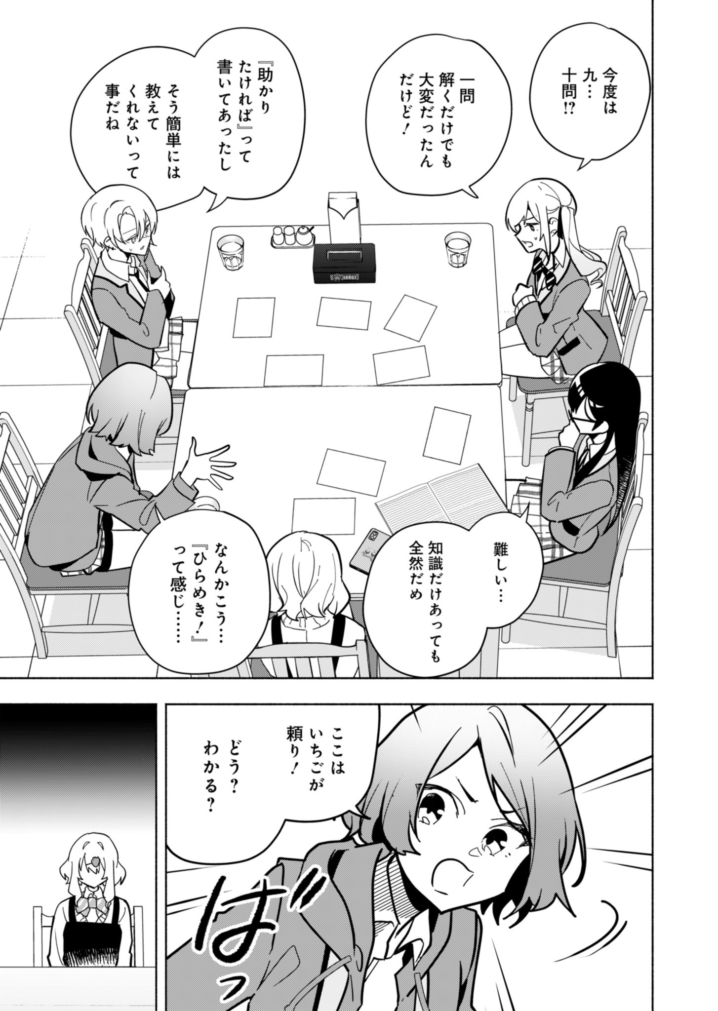 Project:;cold Case.614 Strawberry And Secrets 第3話 - Page 21