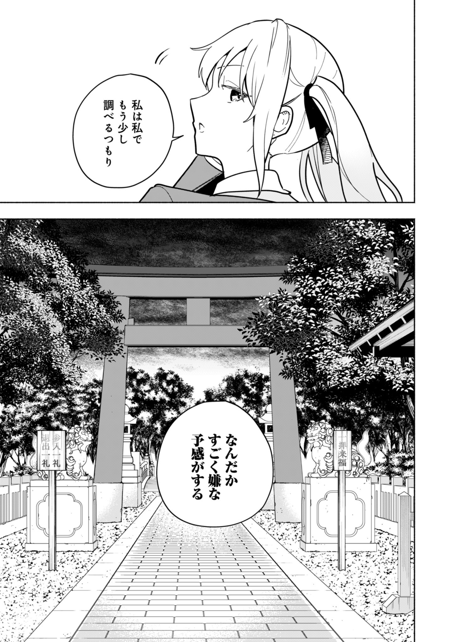 Project:;cold Case.614 Strawberry And Secrets 第3話 - Page 35