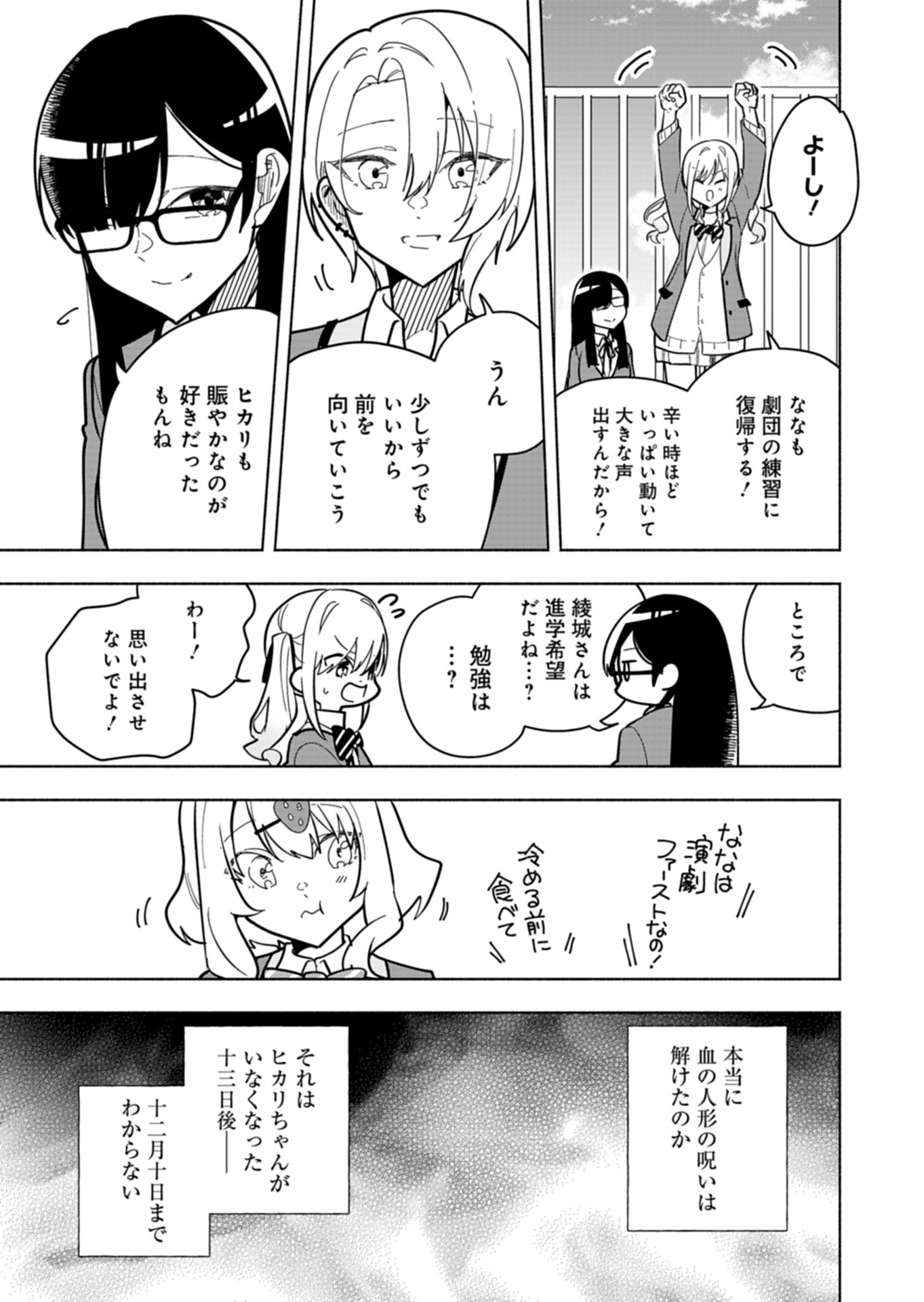 Project:;cold Case.614 Strawberry And Secrets 第4話 - Page 7