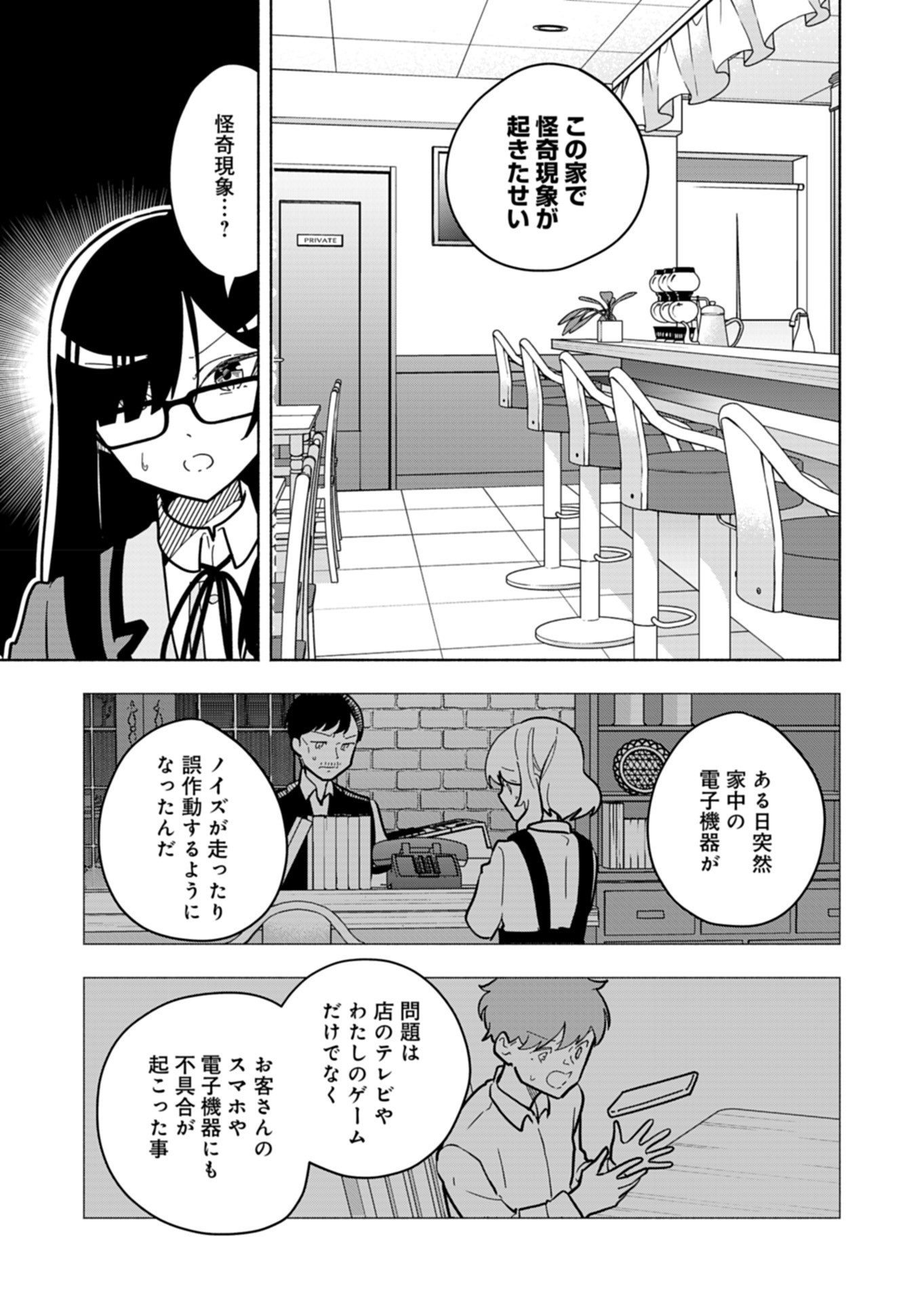 Project:;cold Case.614 Strawberry And Secrets 第4話 - Page 15