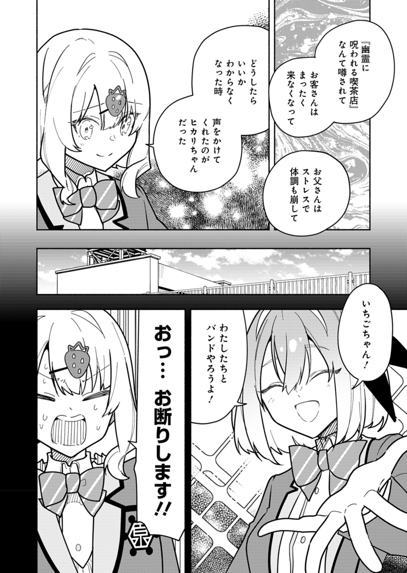 Project:;cold Case.614 Strawberry And Secrets 第4話 - Page 16