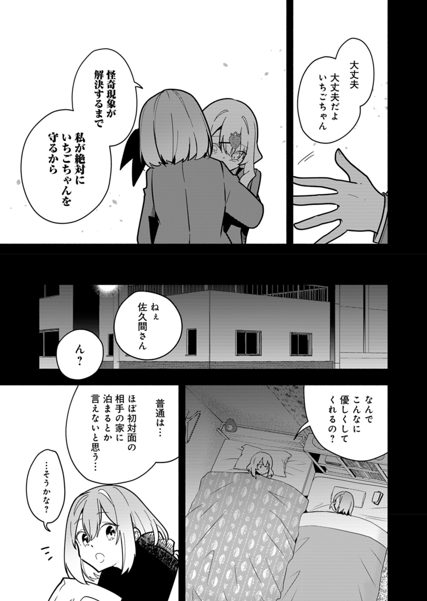 Project:;cold Case.614 Strawberry And Secrets 第4話 - Page 19