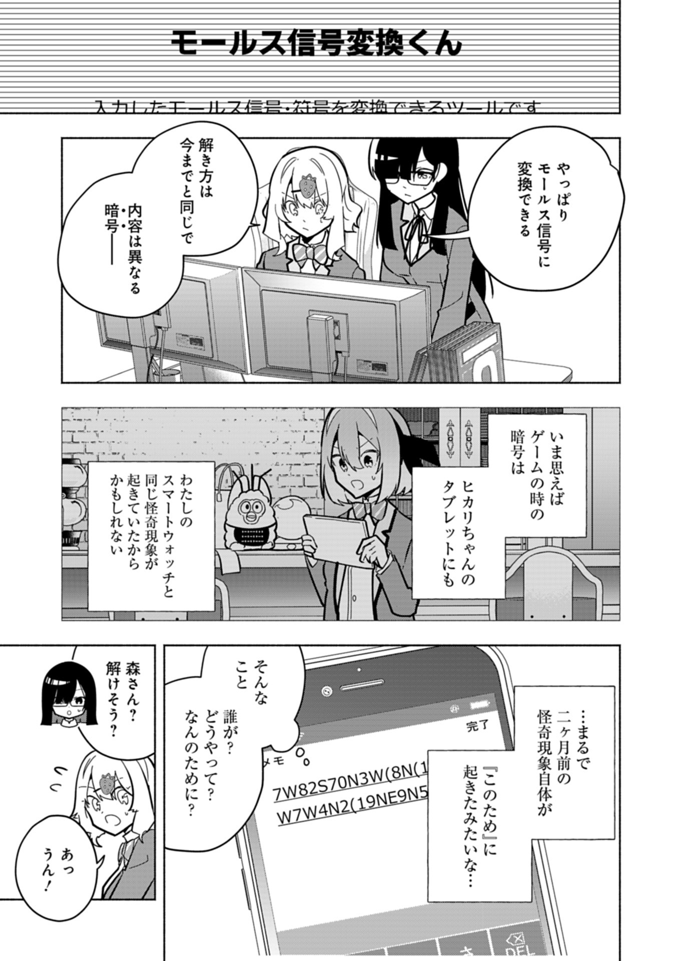 Project:;cold Case.614 Strawberry And Secrets 第4話 - Page 31