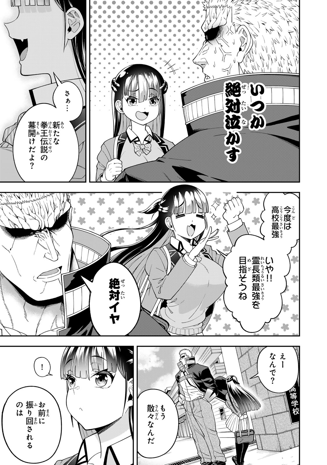 パンチラッシュＪＫタラちゃん 第1.1話 - Page 7