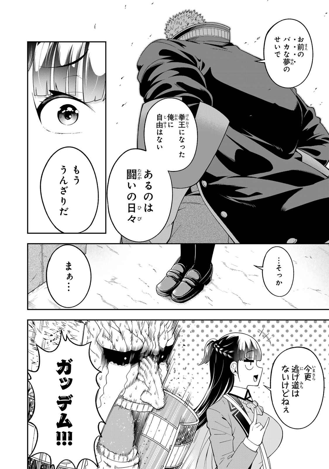 パンチラッシュＪＫタラちゃん 第1.1話 - Page 8