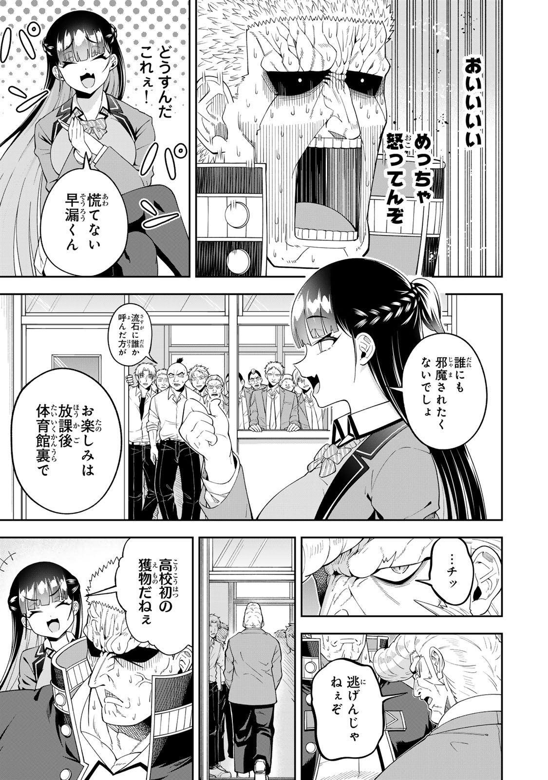 パンチラッシュＪＫタラちゃん 第1.1話 - Page 23