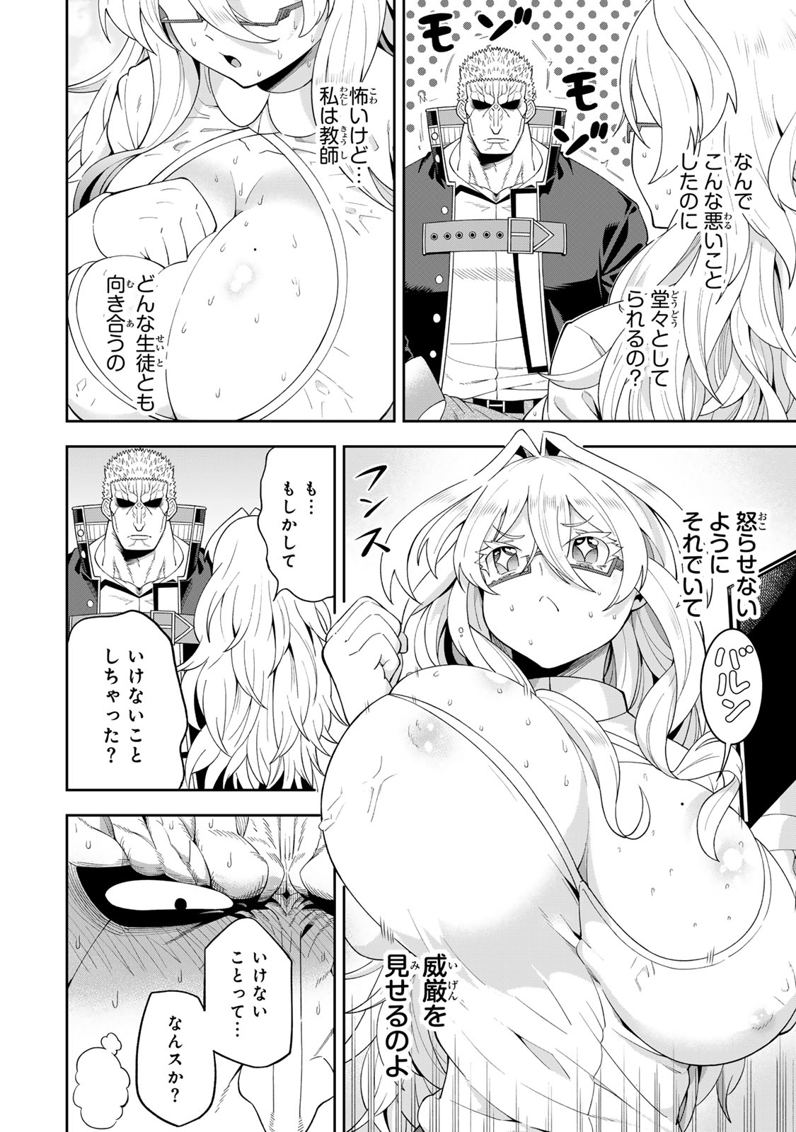 パンチラッシュＪＫタラちゃん 第1.1話 - Page 30