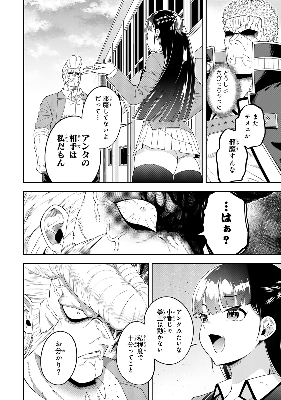 パンチラッシュＪＫタラちゃん 第1.2話 - Page 8