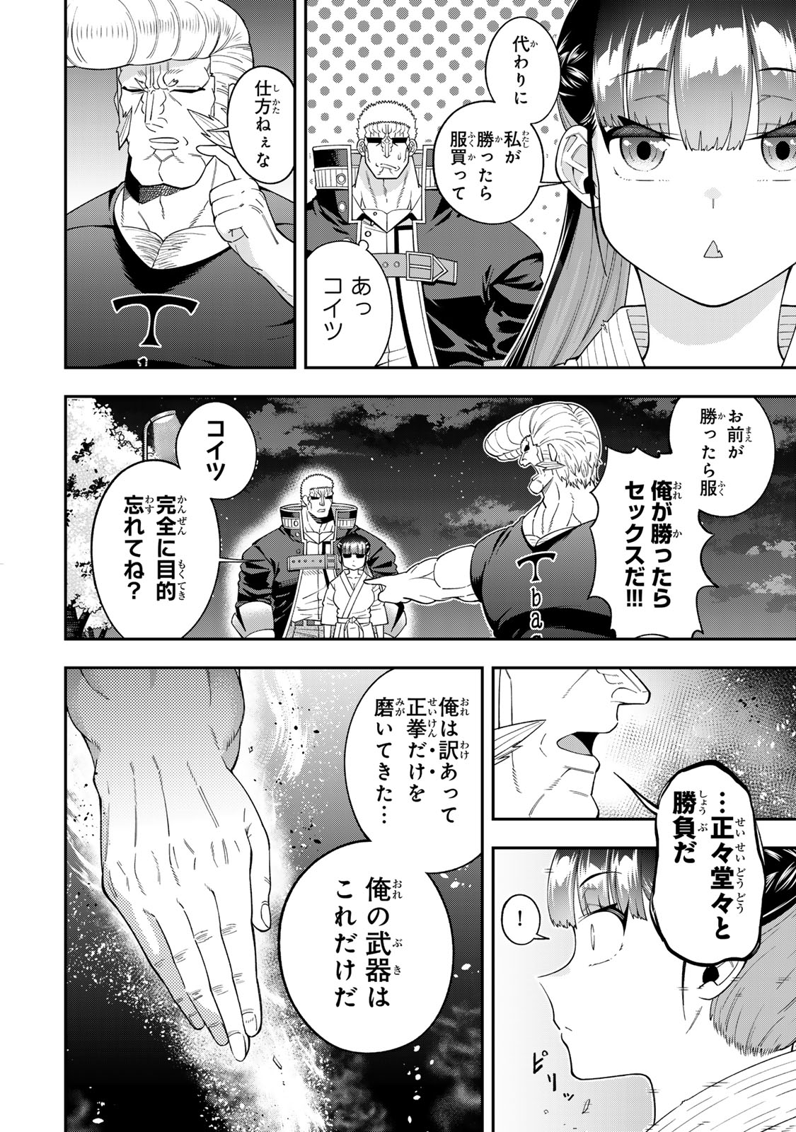 パンチラッシュＪＫタラちゃん 第3.1話 - Page 10