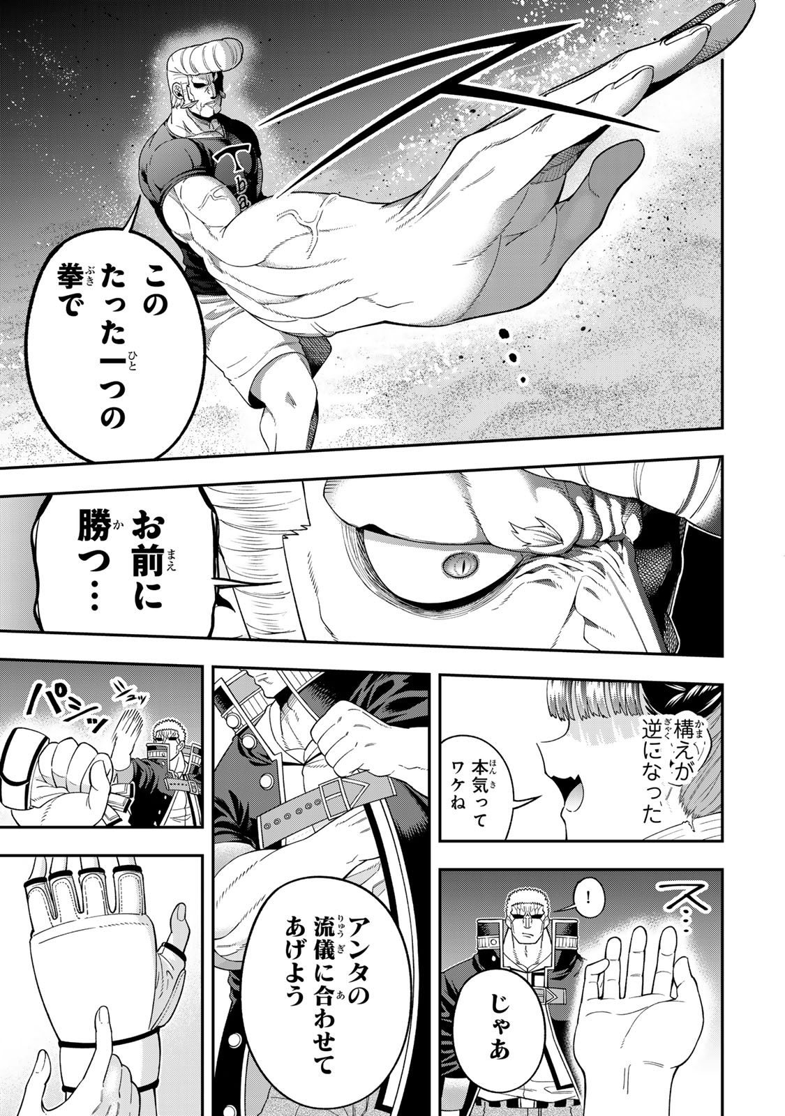 パンチラッシュＪＫタラちゃん 第3.1話 - Page 11