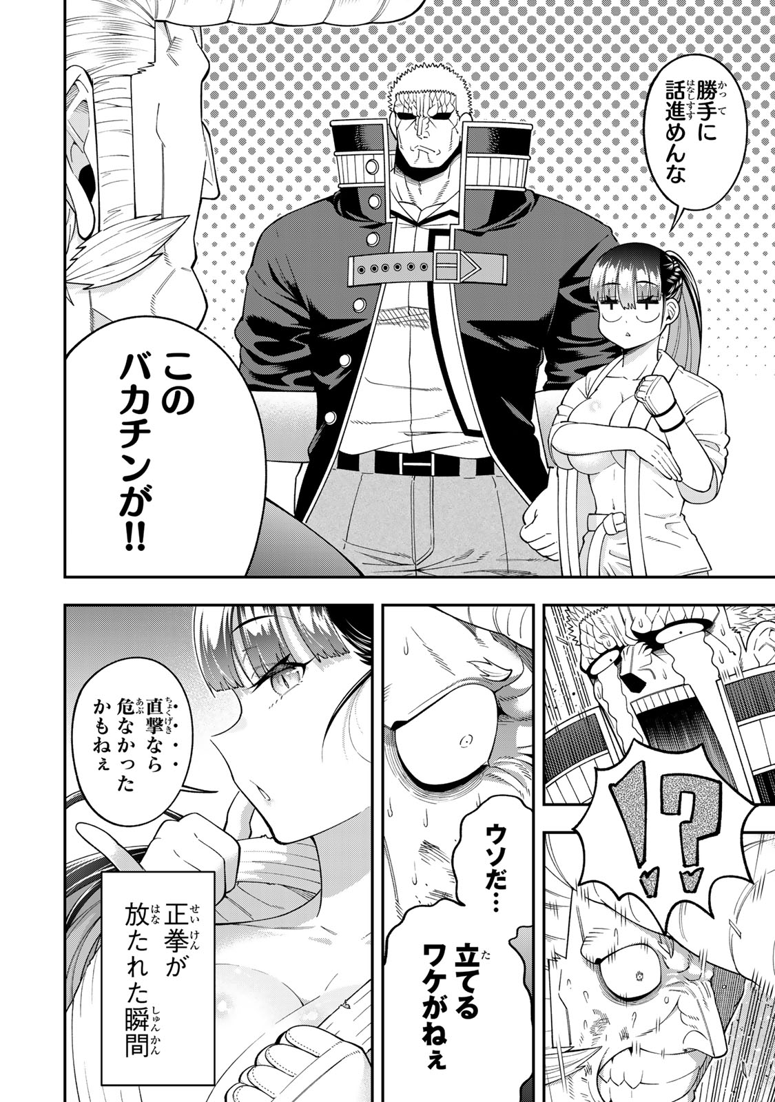 パンチラッシュＪＫタラちゃん 第3.2話 - Page 4