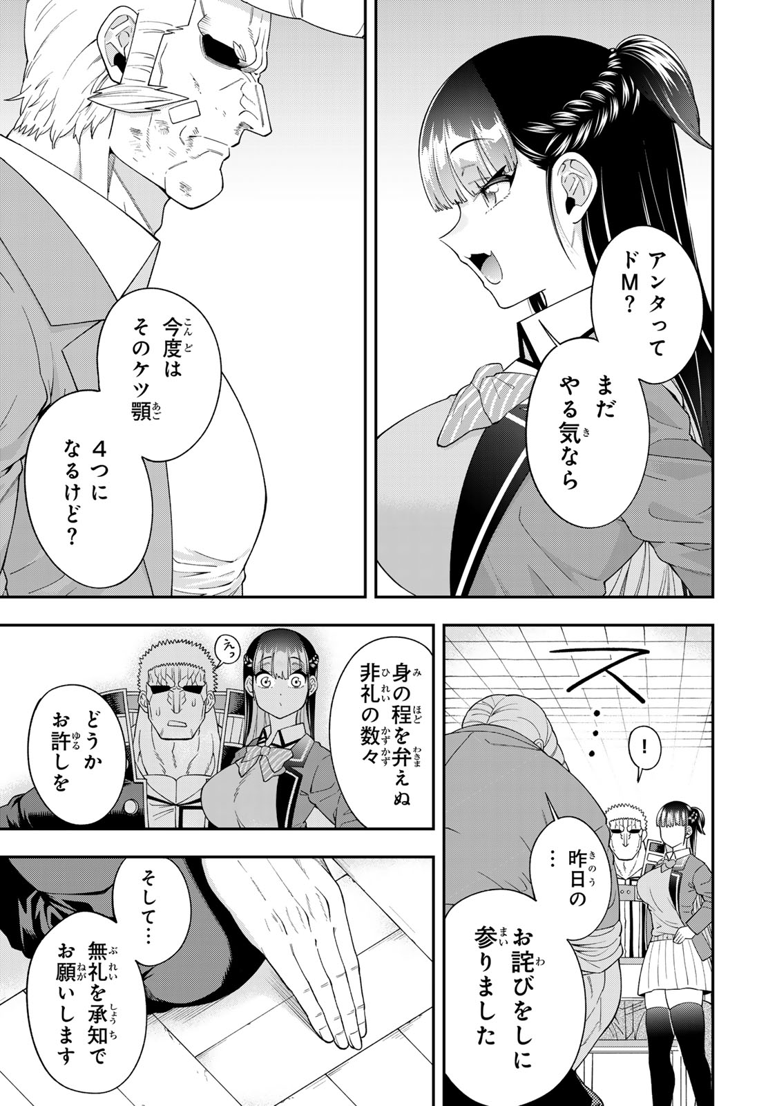 パンチラッシュＪＫタラちゃん 第4.1話 - Page 3