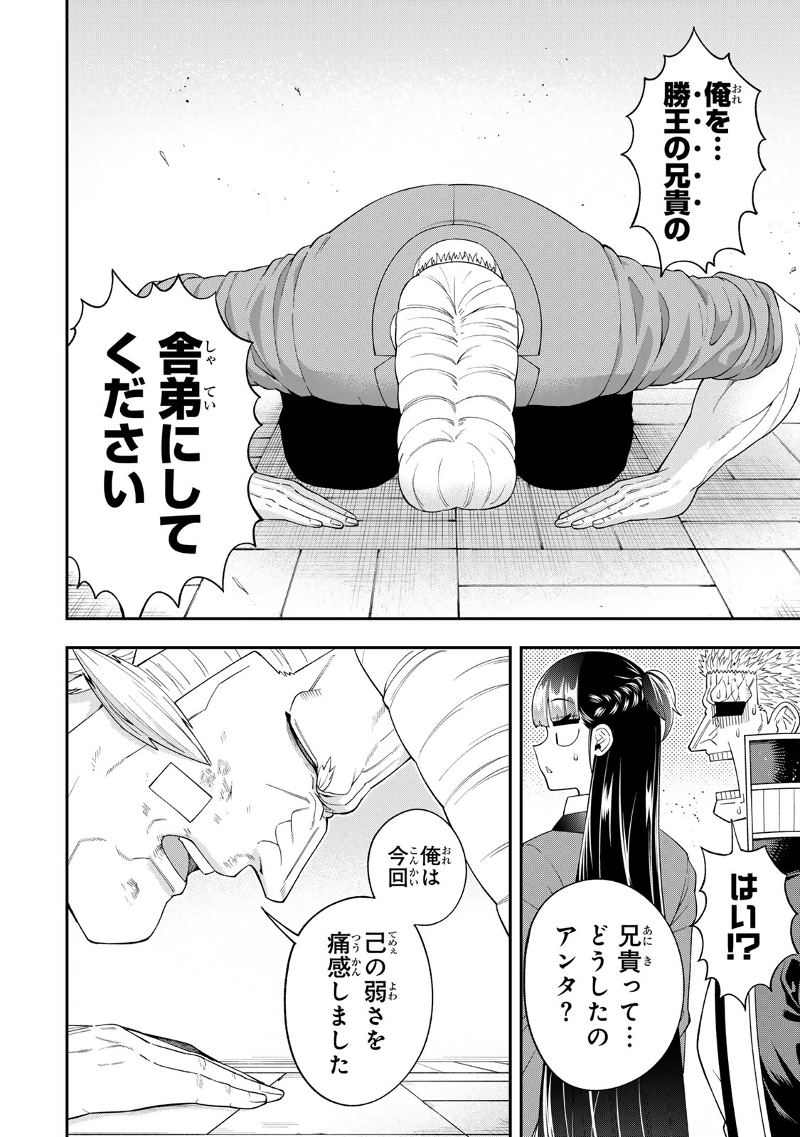 パンチラッシュＪＫタラちゃん 第4.1話 - Page 4