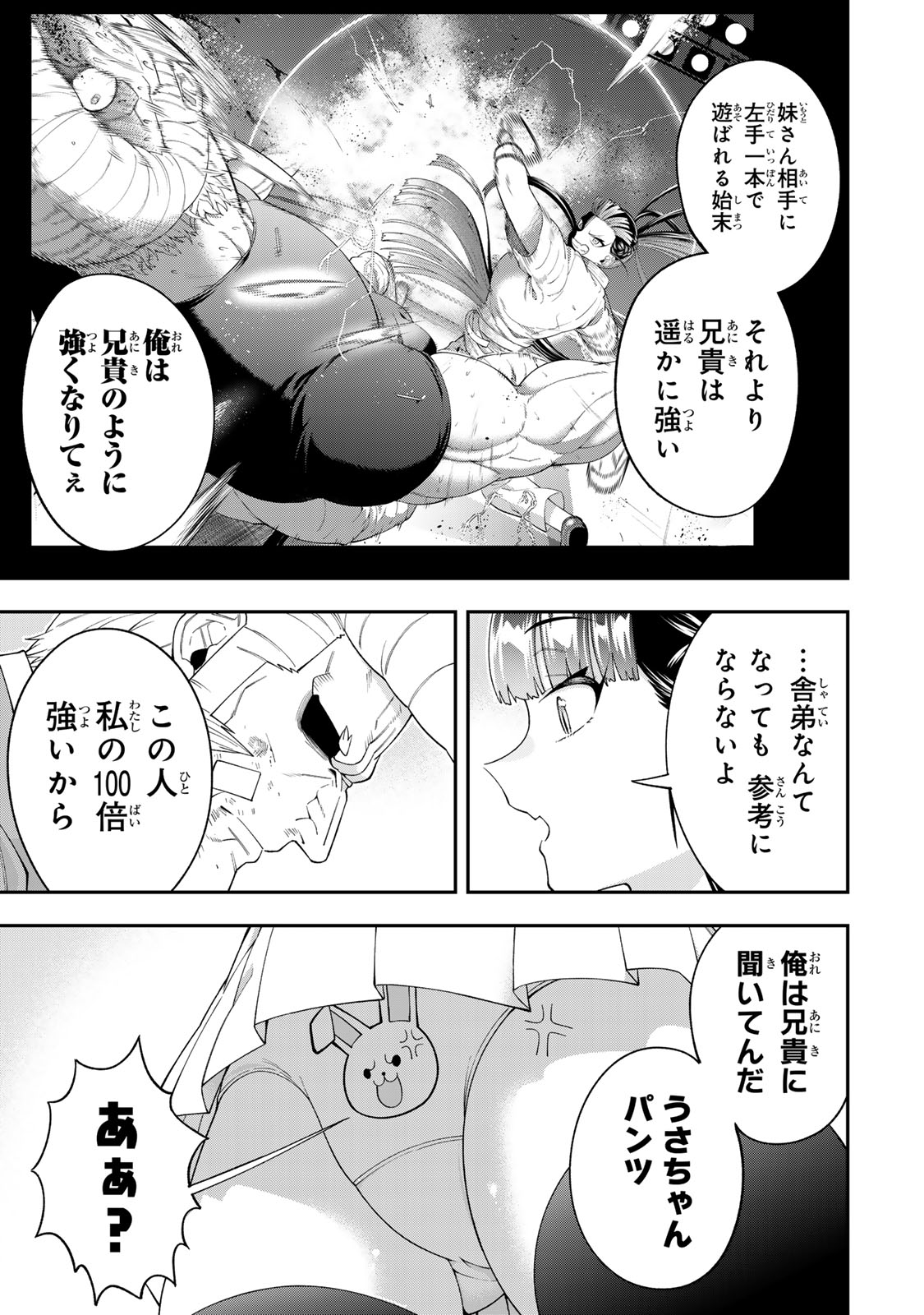 パンチラッシュＪＫタラちゃん 第4.1話 - Page 5