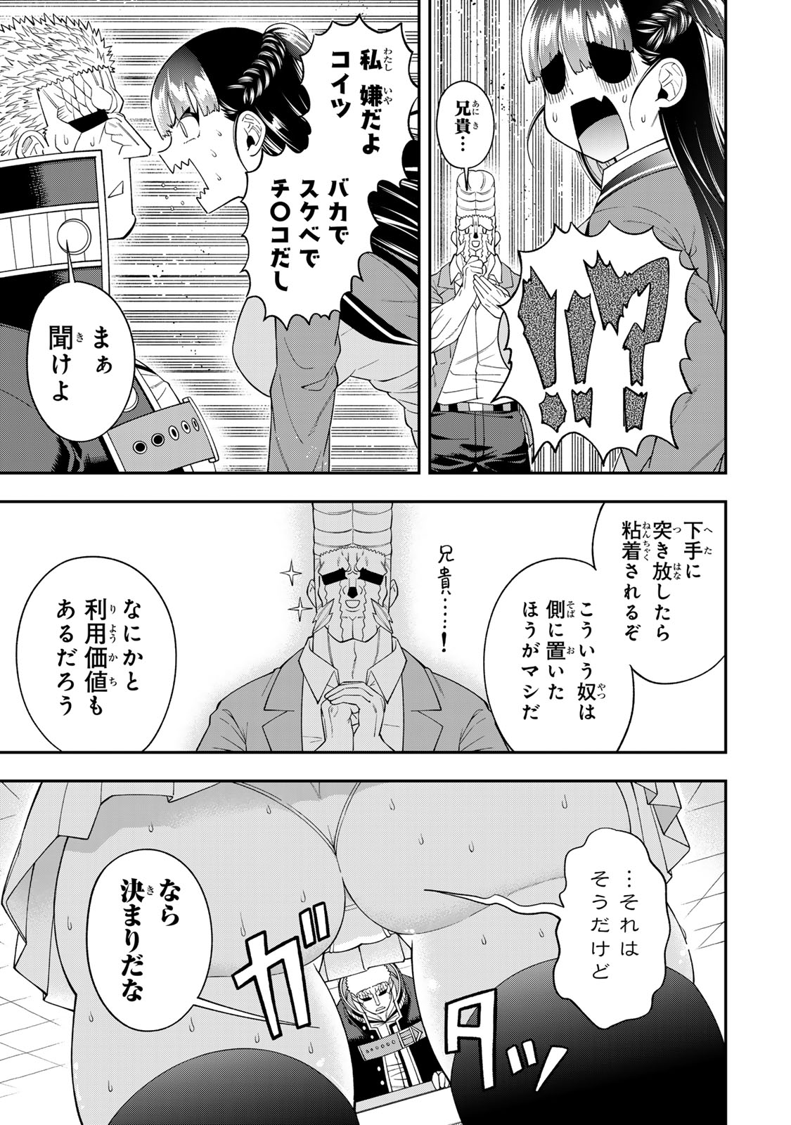 パンチラッシュＪＫタラちゃん 第4.1話 - Page 7